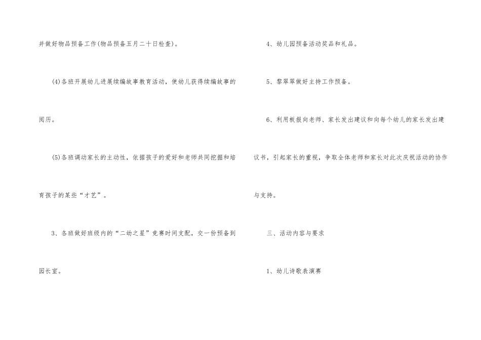 幼儿园庆六一活动方案_第3页