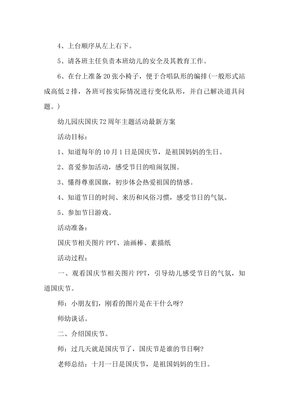幼儿园庆国庆72周年主题活动最新方案_第2页