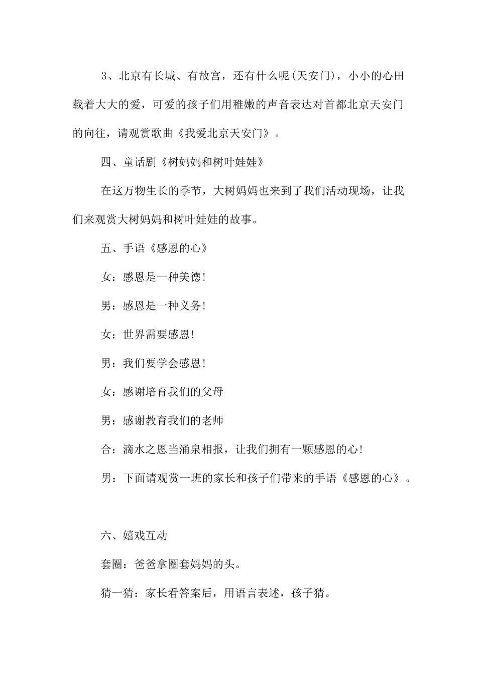 幼儿园庆六一活动双人主持词_第3页