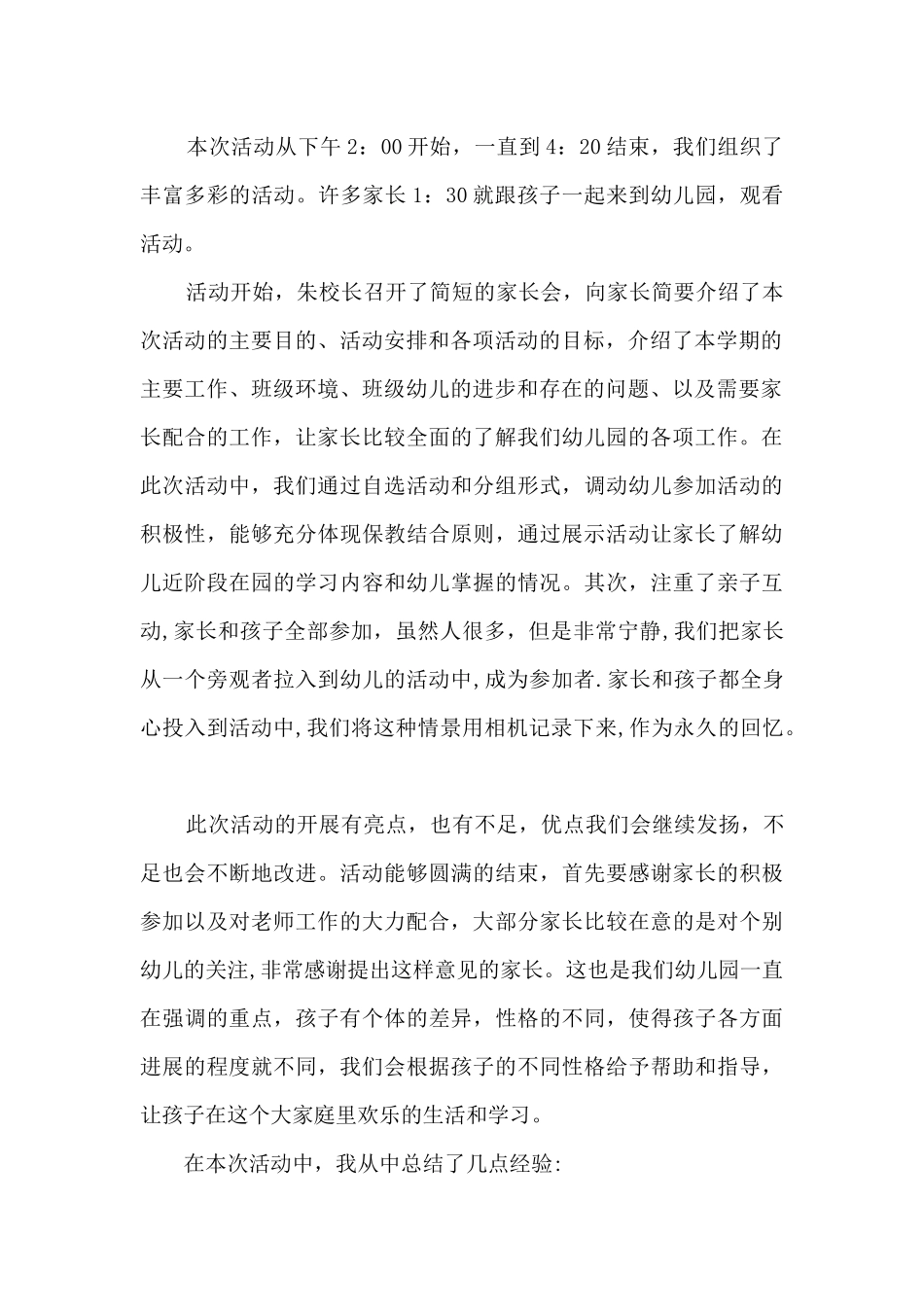 幼儿园庆祝2025年元旦的活动总结_第2页