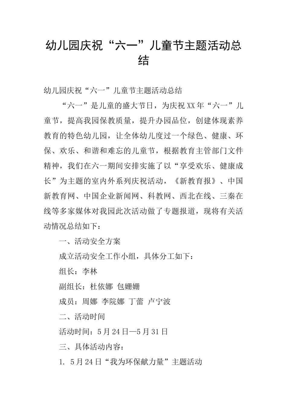 幼儿园庆祝“六一”儿童节主题活动总结_第1页