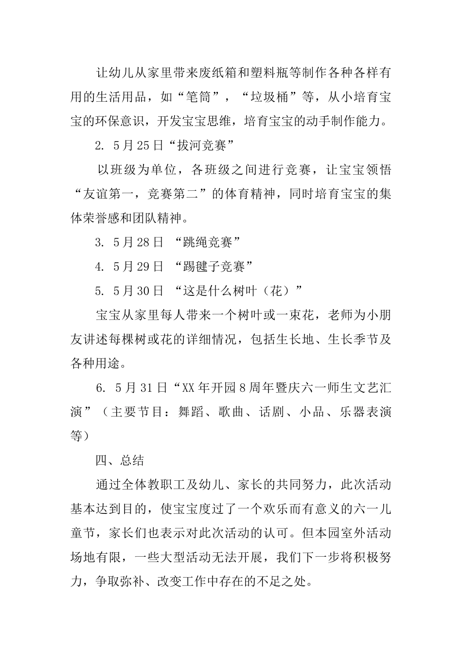 幼儿园庆祝“六一”儿童节主题活动总结_第2页