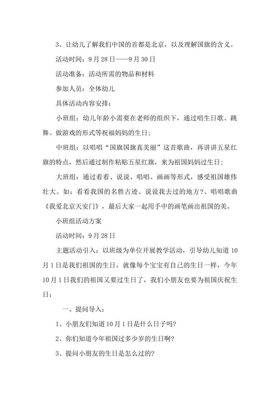 幼儿园庆祝十一国庆活动方案_第2页