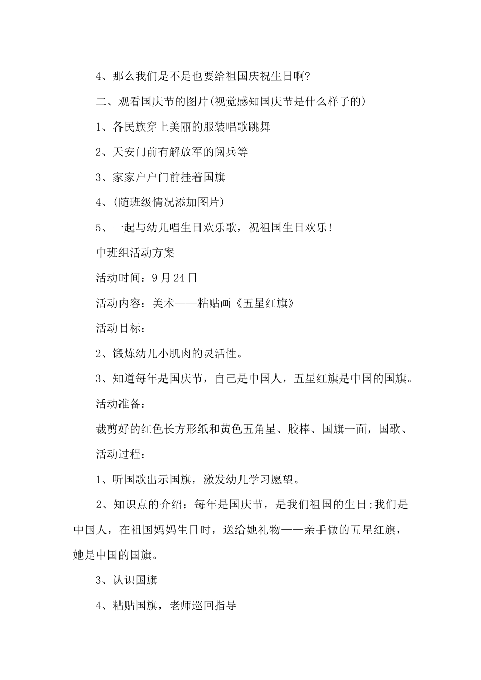 幼儿园庆祝十一国庆活动方案_第3页