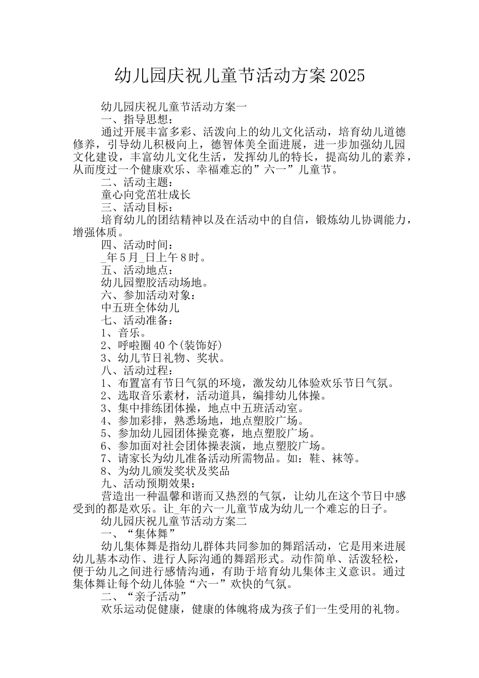 幼儿园庆祝儿童节活动方案2025_第1页