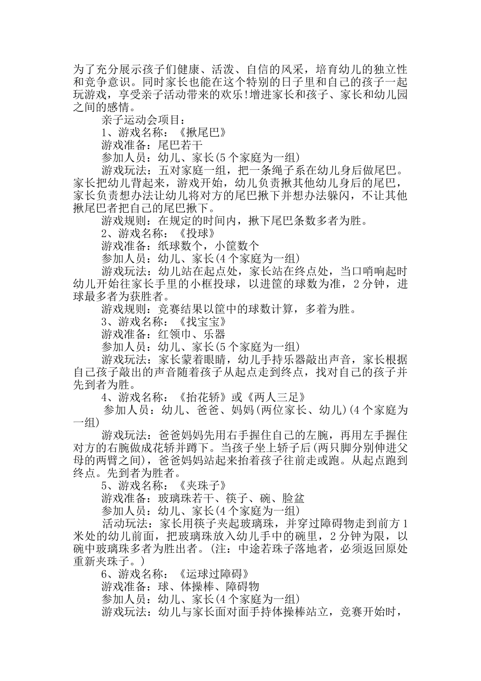 幼儿园庆祝儿童节活动方案2025_第2页