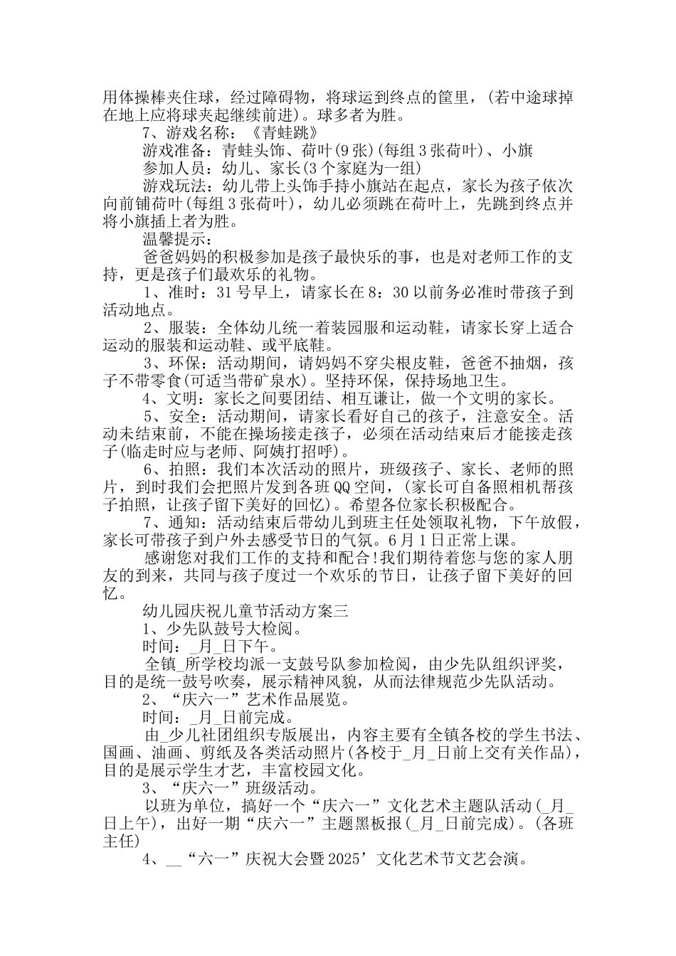幼儿园庆祝儿童节活动方案2025_第3页