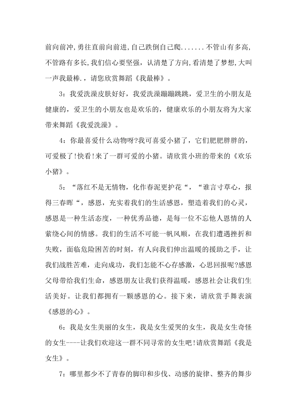 幼儿园庆祝元旦活动主持词精选三篇_第3页