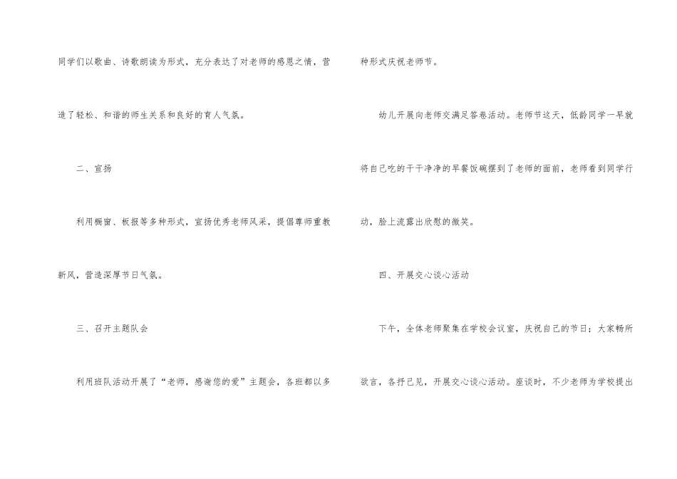 幼儿园庆祝教师节活动方案_第2页