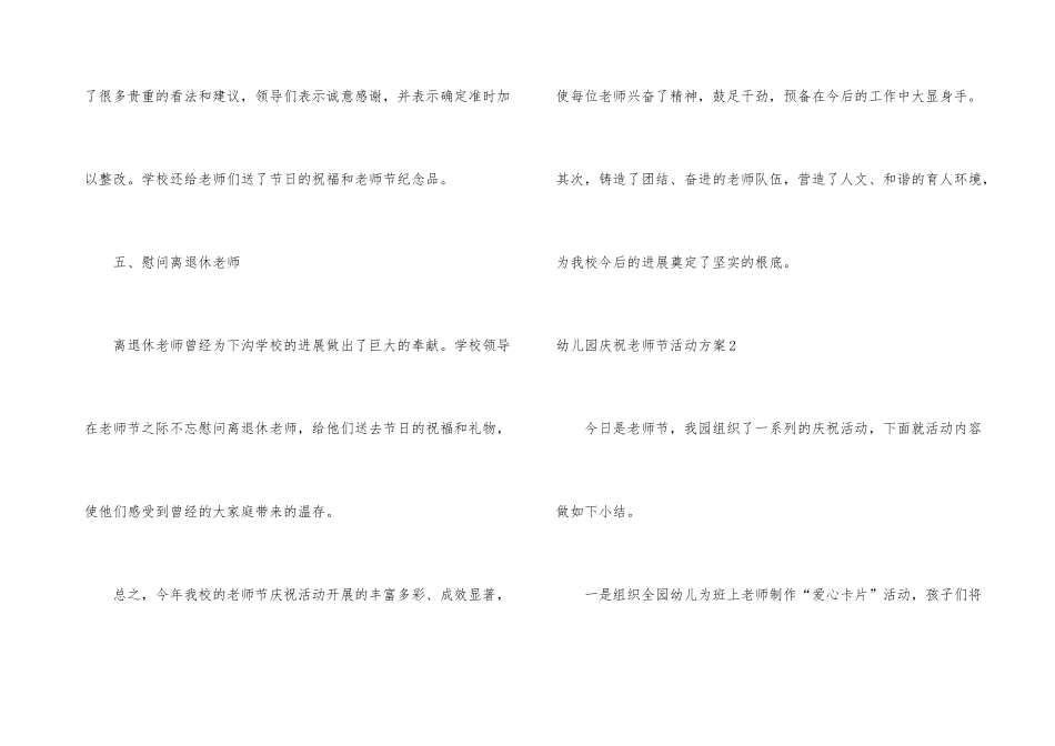 幼儿园庆祝教师节活动方案_第3页