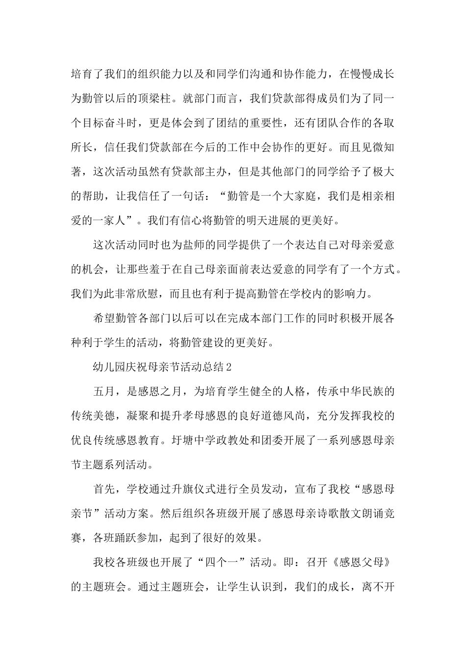 幼儿园庆祝母亲节活动总结_第2页