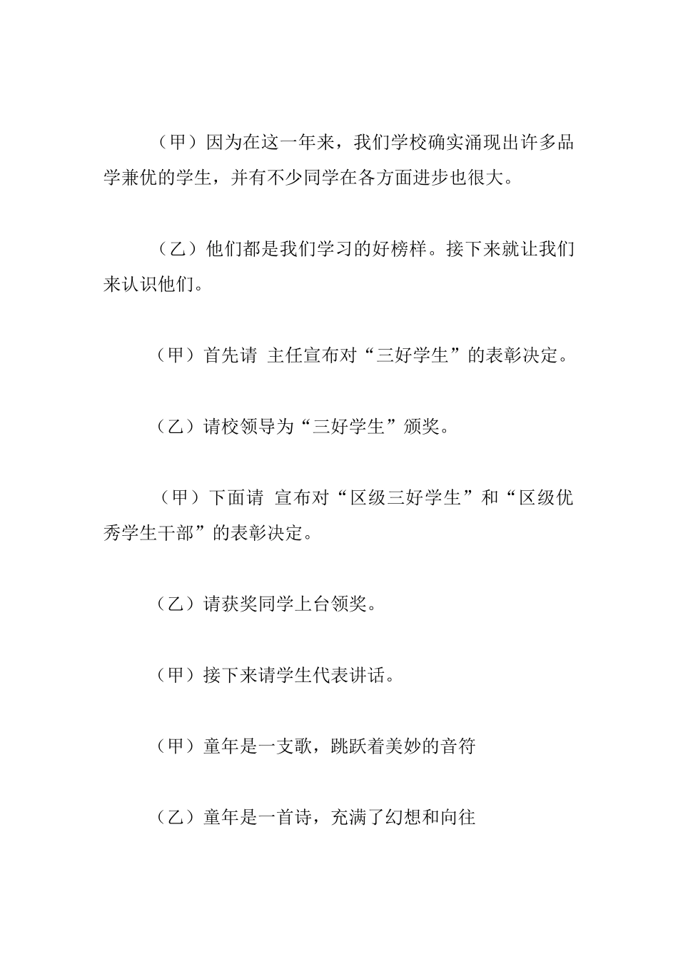 幼儿园庆祝六一儿童节主持人串词、主持稿_第2页