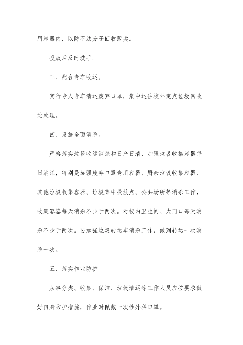 幼儿园废弃口罩集中处理制度3篇-幼儿园废弃物处理制度_第3页