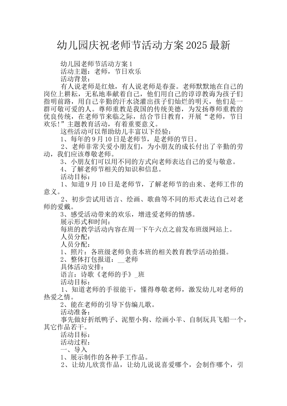 幼儿园庆祝教师节活动方案2025最新_第1页