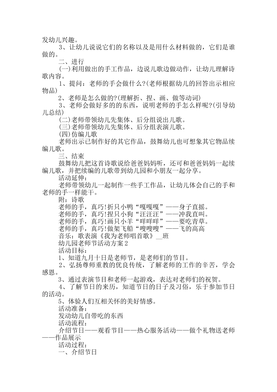 幼儿园庆祝教师节活动方案2025最新_第2页