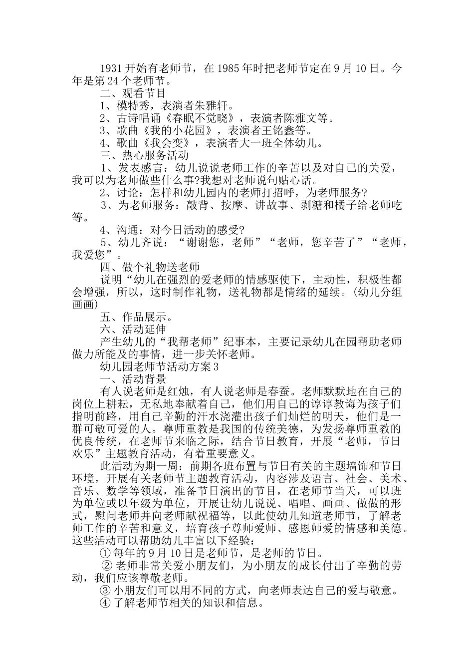 幼儿园庆祝教师节活动方案2025最新_第3页