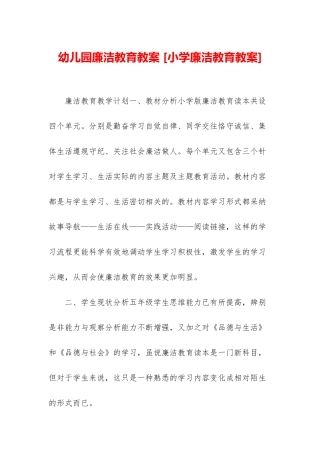 幼儿园廉洁教育教案-