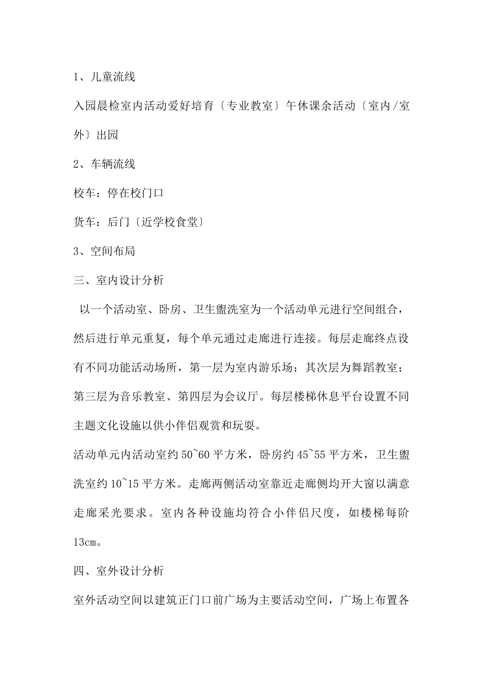 幼儿园建筑设计调研汇报PPT课件_第2页