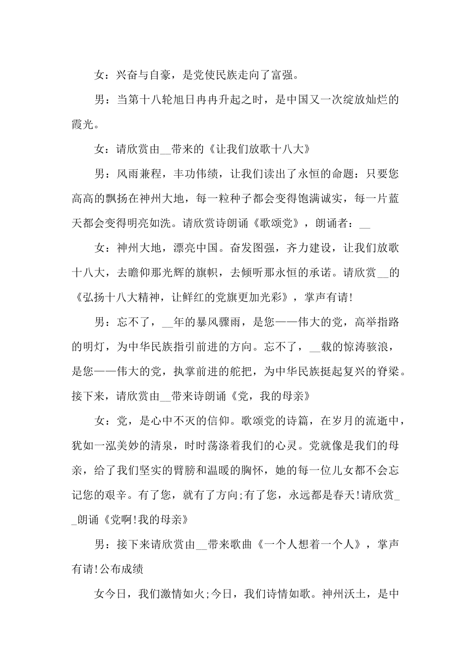 幼儿园建党100周年主持串词_第3页