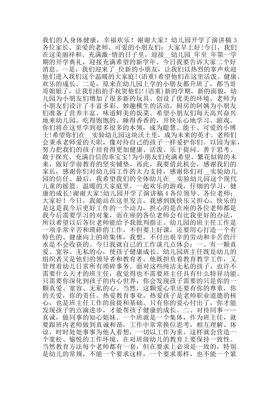 幼儿园开学了演讲稿2025范文_第2页