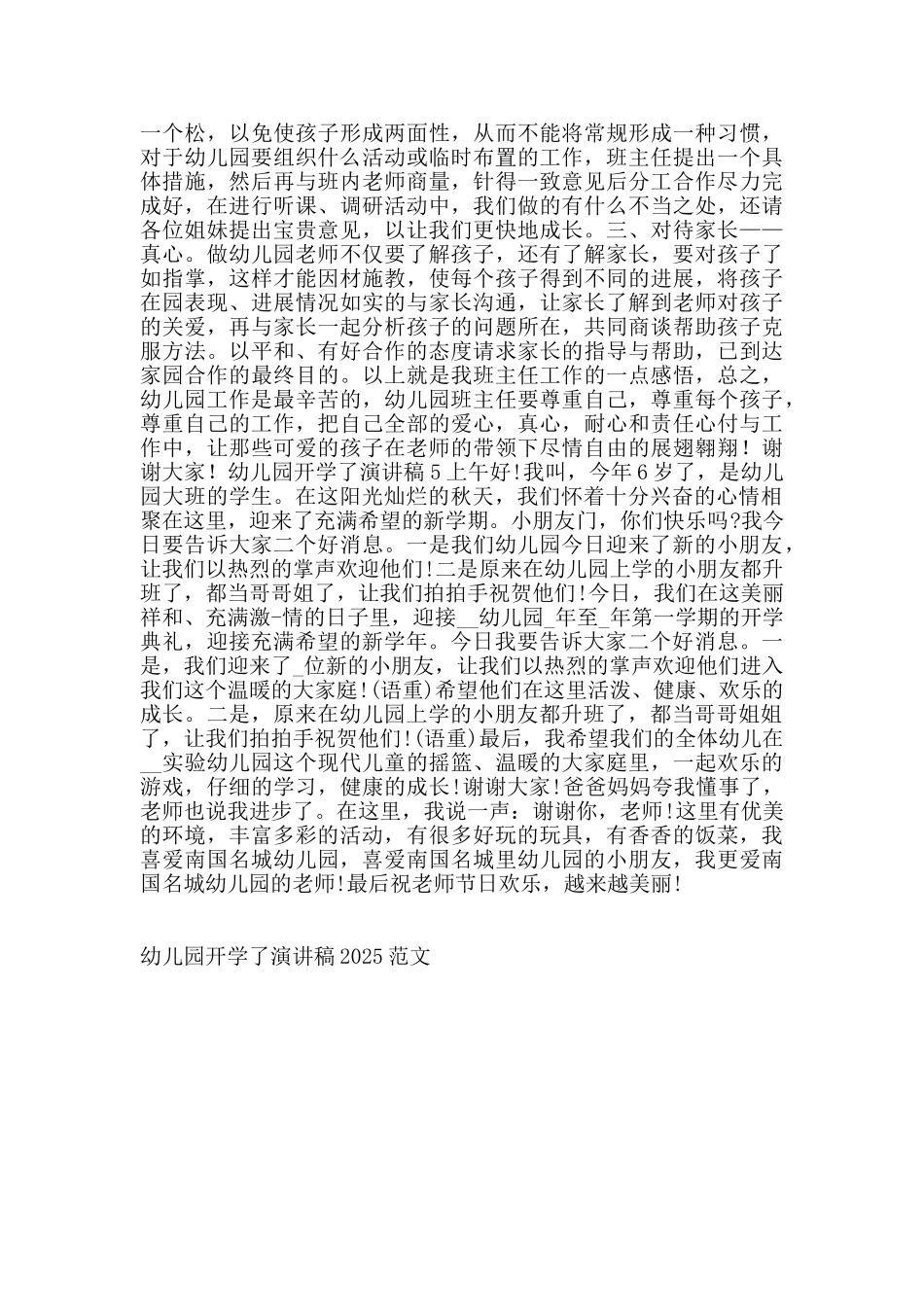 幼儿园开学了演讲稿2025范文_第3页