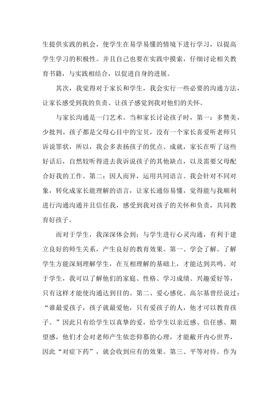 幼儿园开园工作方案6篇_第3页
