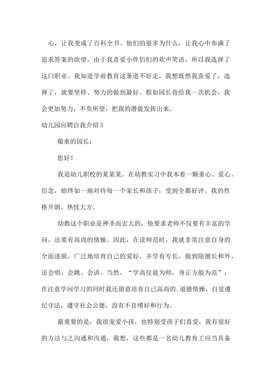 幼儿园应聘自我介绍_第2页