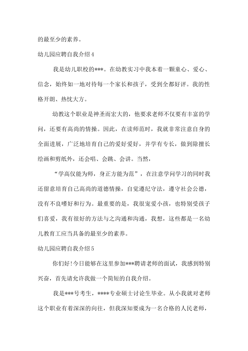 幼儿园应聘自我介绍_第3页
