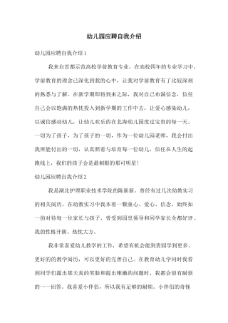 幼儿园应聘自我介绍