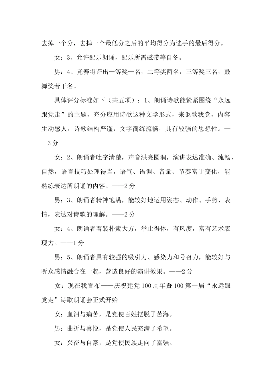 幼儿园建党100周年主持稿_第2页