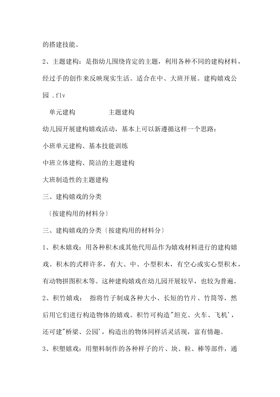 幼儿园建构游戏PPT课件_第2页