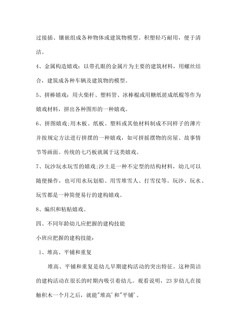 幼儿园建构游戏PPT课件_第3页