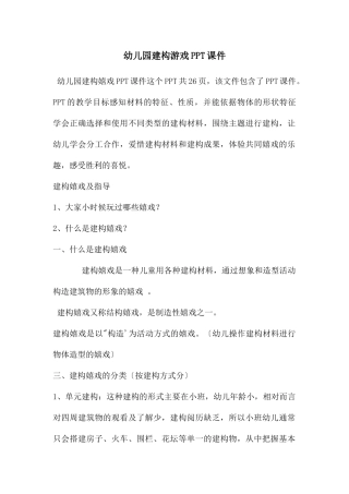 幼儿园建构游戏PPT课件