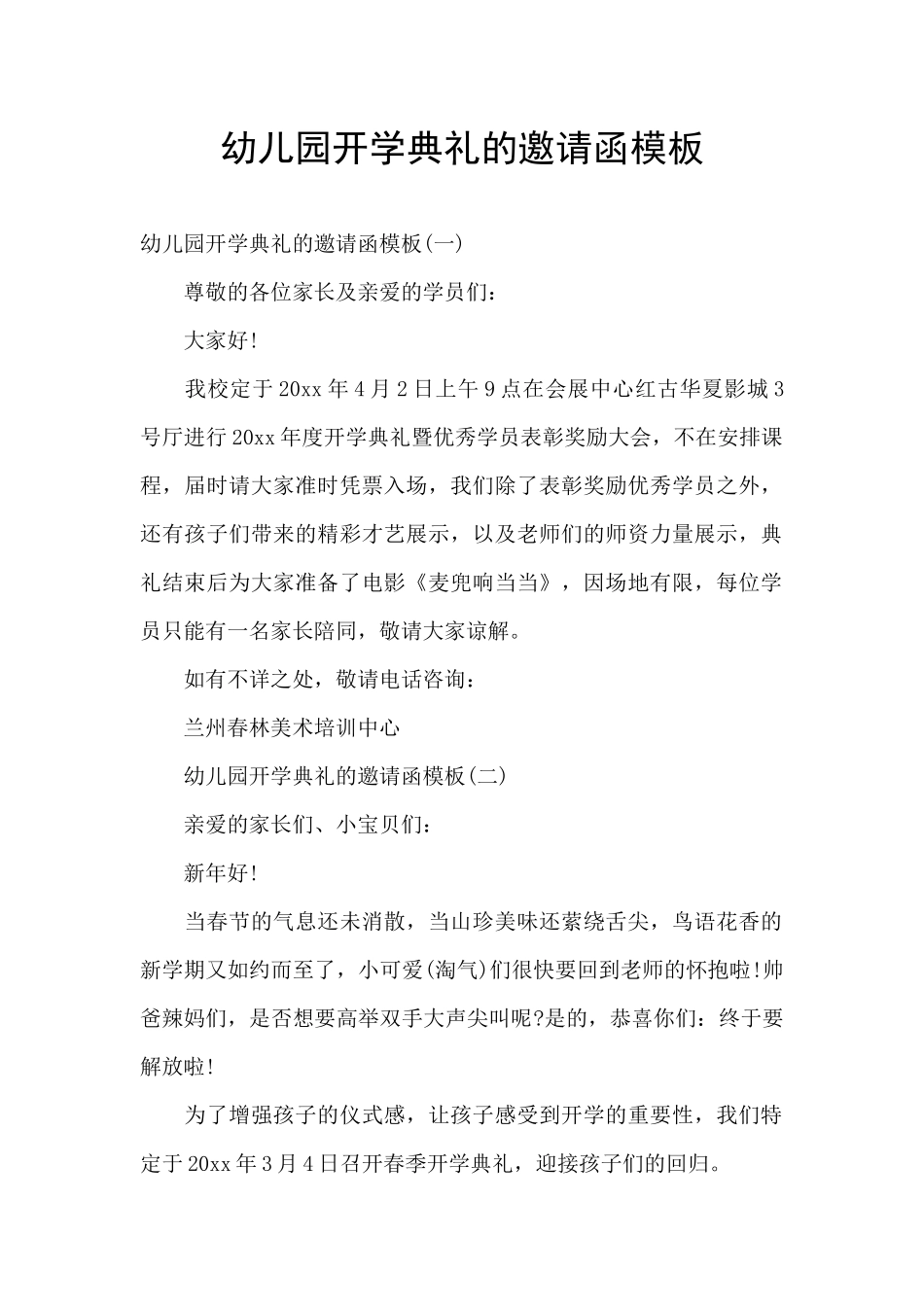 幼儿园开学典礼的邀请函模板_第1页