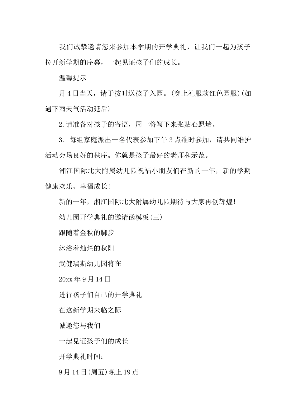 幼儿园开学典礼的邀请函模板_第2页