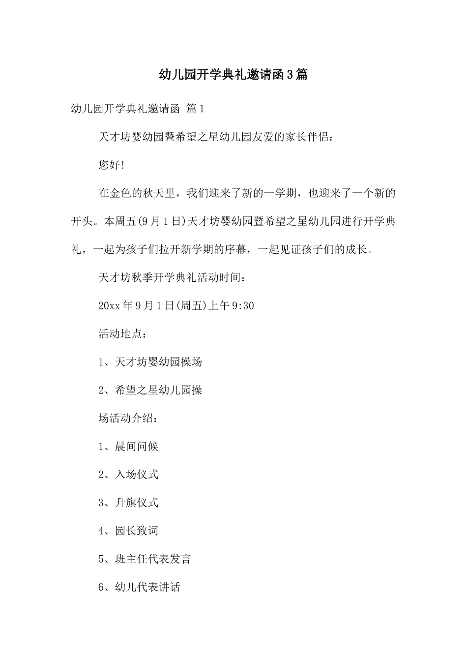 幼儿园开学典礼邀请函3篇_第1页