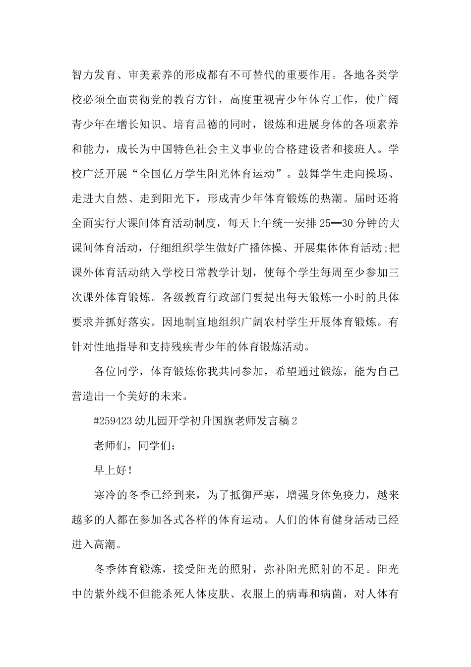 幼儿园开学初升国旗老师发言稿4篇_第2页