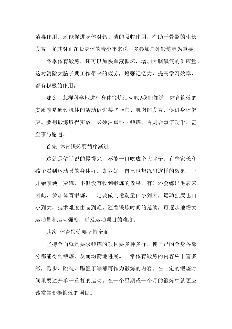 幼儿园开学初升国旗老师发言稿4篇_第3页