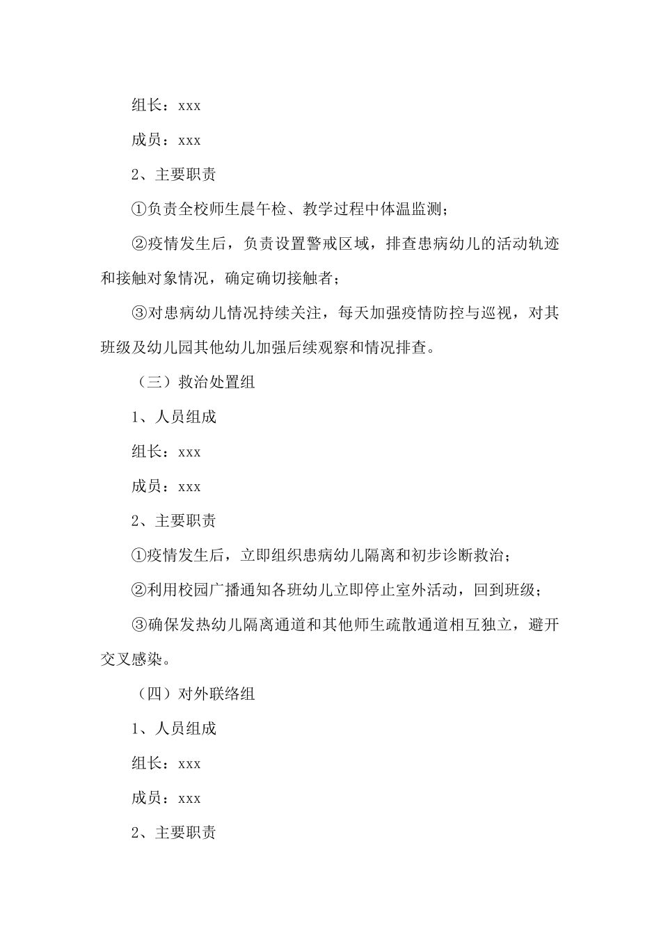 幼儿园开学前疫情防控应急演练方案精选_第2页