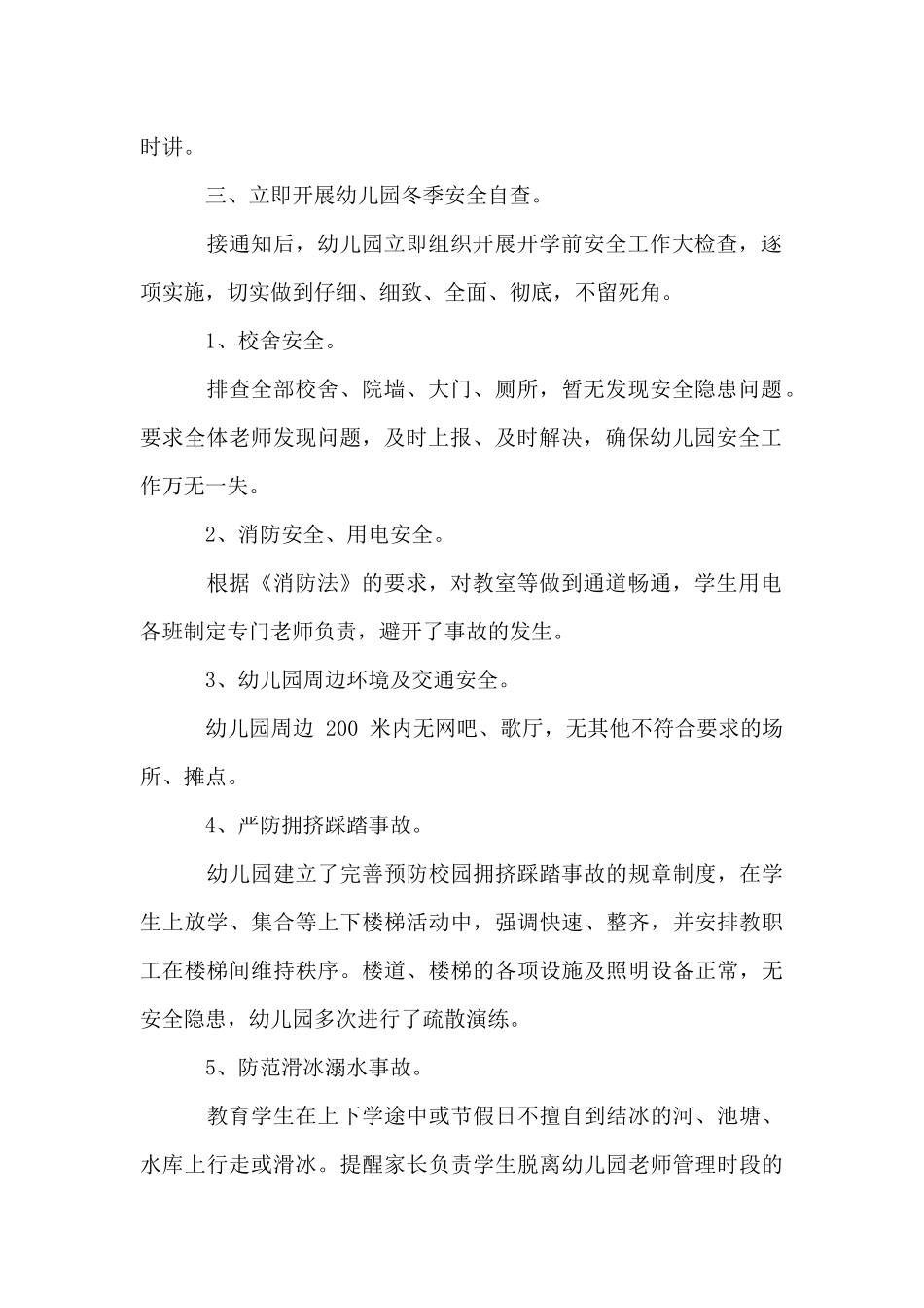 幼儿园开学前安全自查报告_第2页