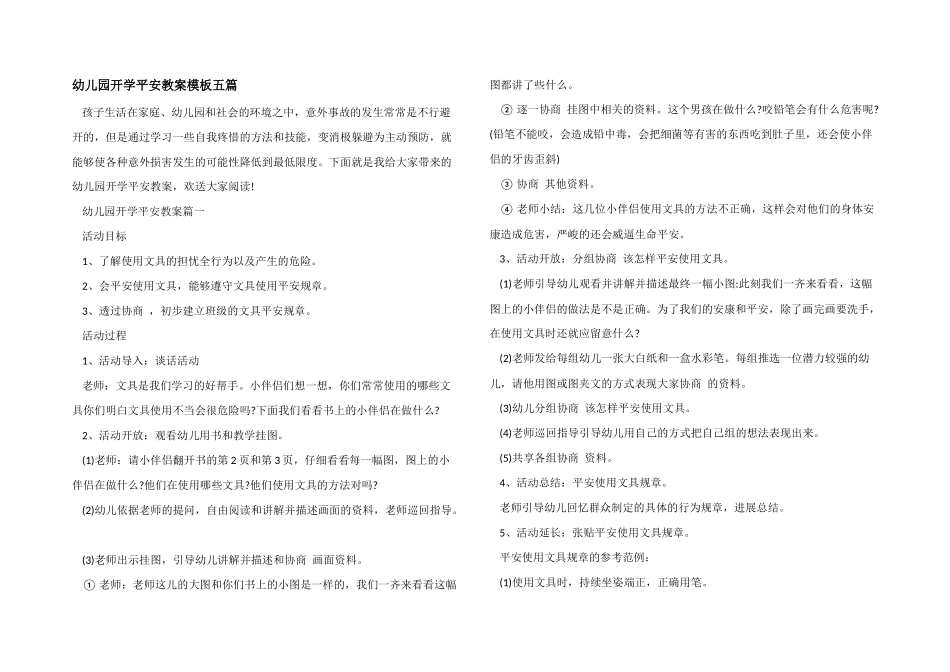 幼儿园开学安全教案模板五篇_第1页