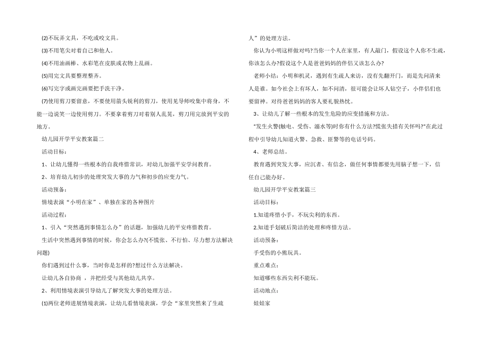 幼儿园开学安全教案模板五篇_第2页