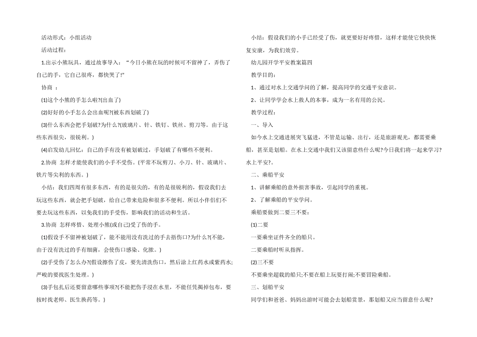 幼儿园开学安全教案模板五篇_第3页