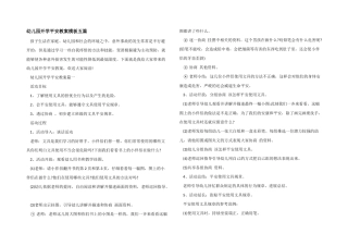 幼儿园开学安全教案模板五篇