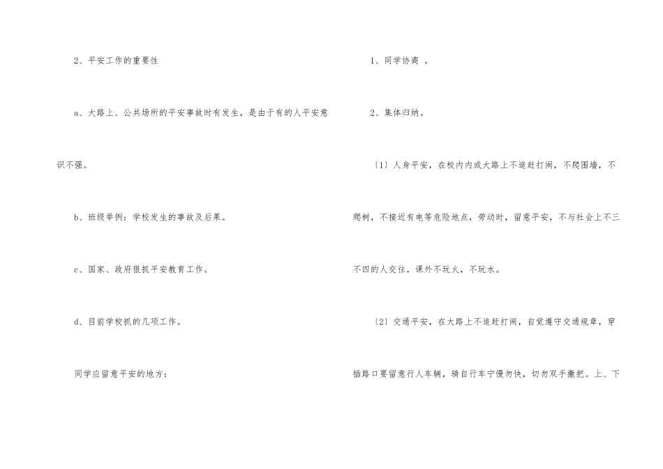 幼儿园开学安全的教育教案_第2页