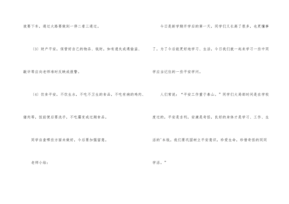 幼儿园开学安全的教育教案_第3页