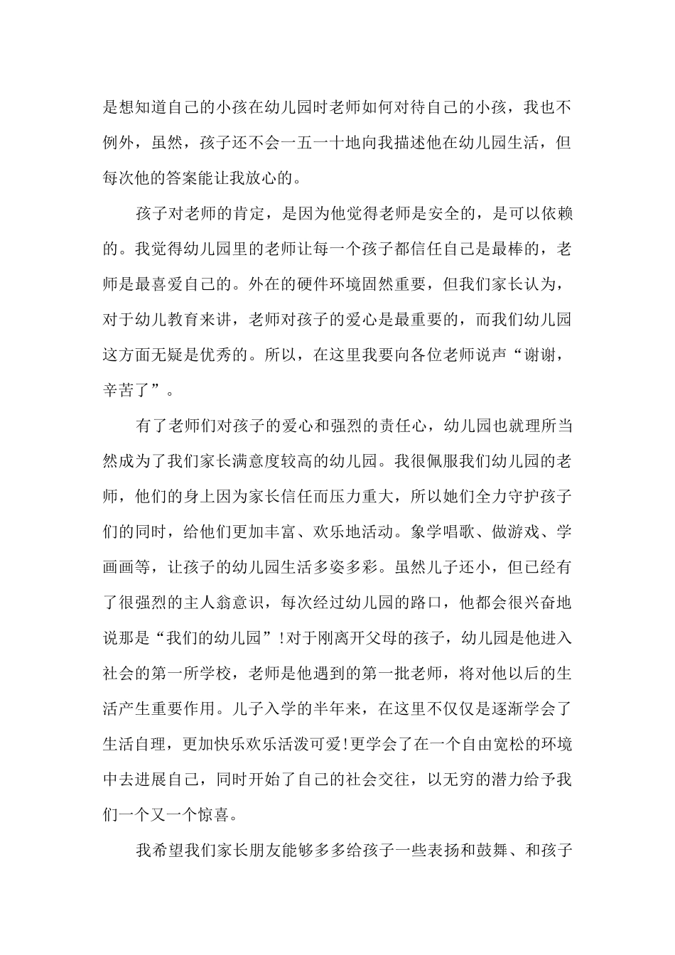 幼儿园开学发言稿简短5篇_第2页