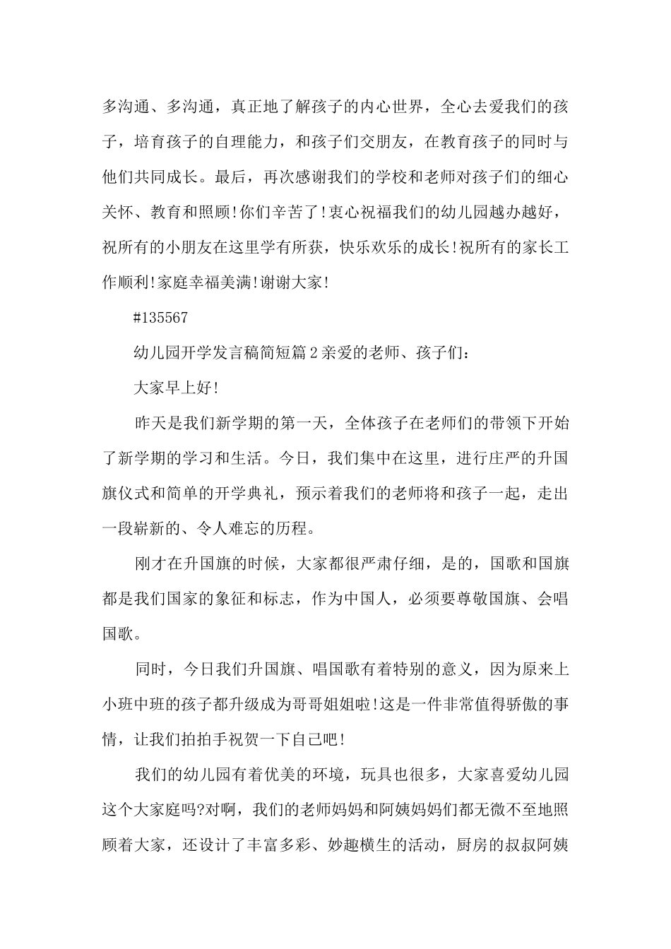 幼儿园开学发言稿简短5篇_第3页