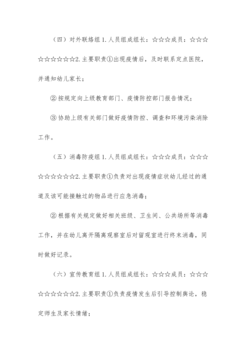 幼儿园开学前疫情防控应急演练方案_第3页