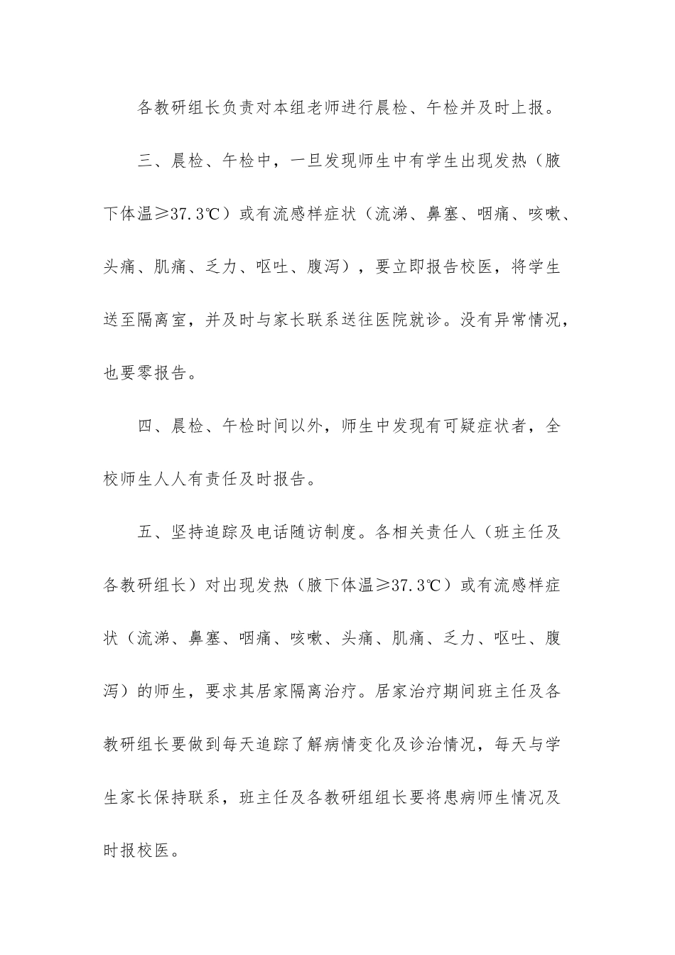 幼儿园开学复课工作会内容_第2页